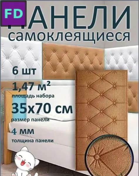 Декоративные стеновые панели из пенополиэтилена, цвет бронза, 6 шт.