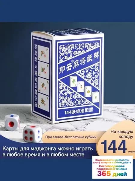 Набор карт для маджонга, 144 плитки, Играйте в любое время и в любом месте