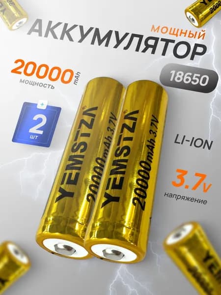 Батарейка аккумуляторная 18650 2 шт, аккумулятор литий-ионный (Li-ion) с выпуклым плюсовым контактом. Для налобного фонаря, шуруповерта, триммера, универсальный.