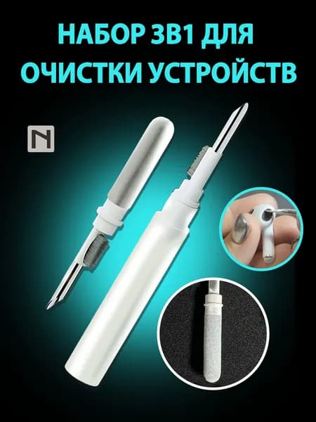 Щетка 3 в 1 для чистки наушников AirPods, сетки динамиков телефона, клавиатуры, оптики фотоаппарата, аксессуар для смартфонов и аирподс