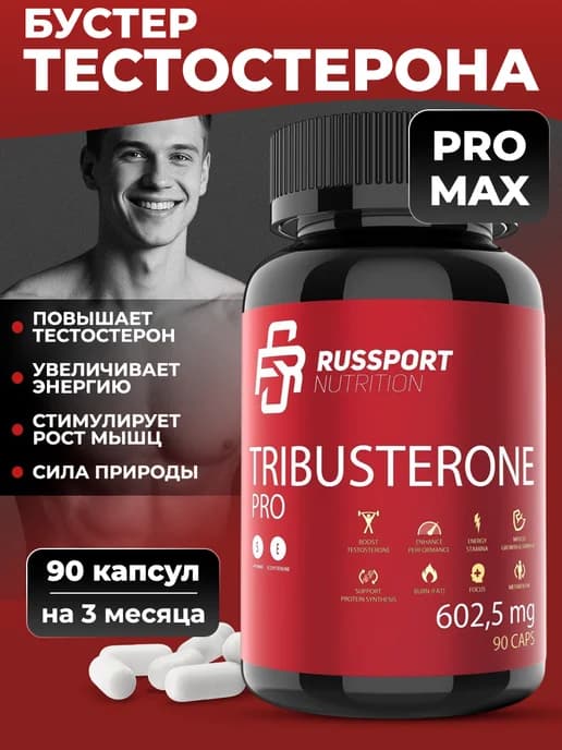 Бустер тестостерона Трибустерон