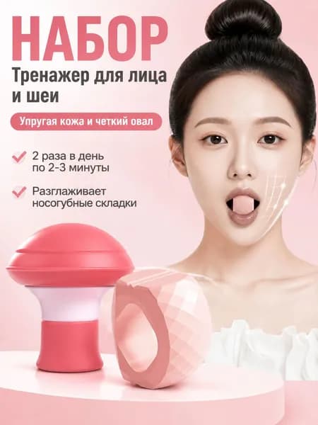 2 шт.набор для похудения лица