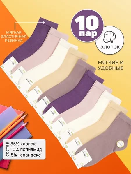 Набор носков
