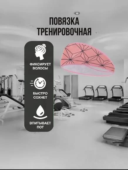 Повязка на голову легкая тренировочная, женская, мужская ACTIV LIFE / розовая