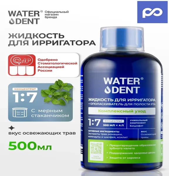 Комплексная жидкость для ирригатора , 500 мл, без фтора, премиум уход с фитокомплексом