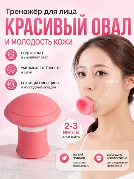 Небольшое устройство для массажа лица с V-образным вырезом и тренажер для мышц лица