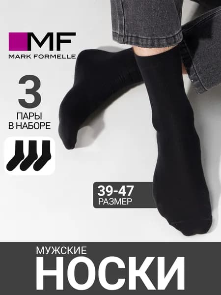 Носки Mark Formelle мужские высокие черные набор - 3 пары в подарок, 3 пары