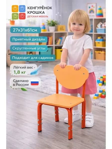 Стул детский регулируемый Стандарт Оранжевый, Красный
