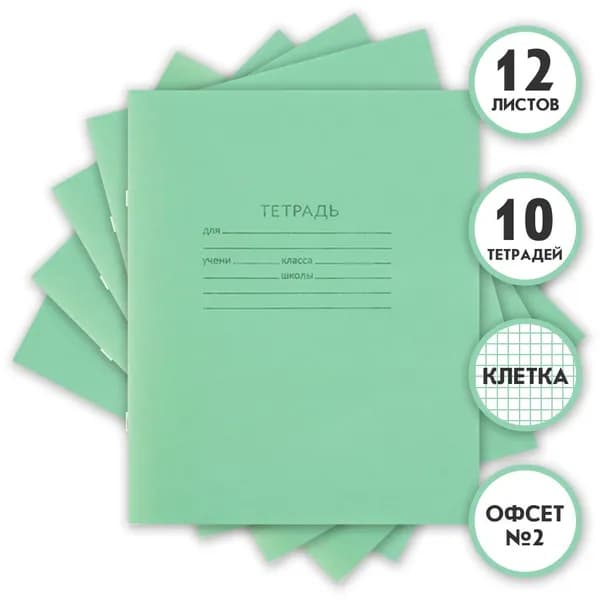 Краснокамский полиграфический комбинат Тетрадь A5, 10 шт., листов: 12