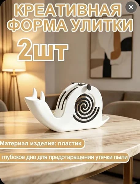 Подставка спиралей от комаров 2 шт.