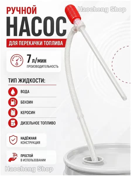 Ручной насос 7 л/мин. Dukshin для перекачки топлива (мини насос для перекачки бензина, дизельного топлива / солярки / дизтоплива, гсм, воды, жидкости, керосина)