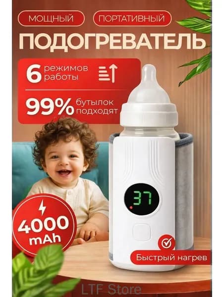 Подогреватель для бутылочек портативный
