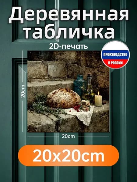 Печатные картины на дереве, рождественский натюрморт
