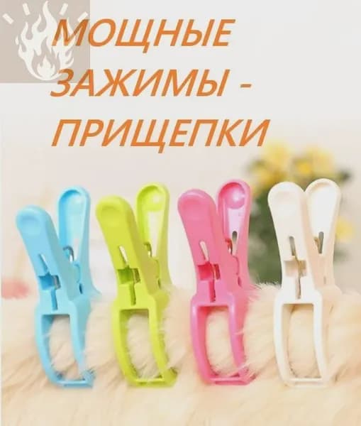 Прищепки для белья 4 шт.