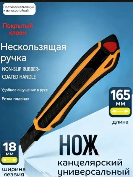 Промышленный канцелярский нож SK5, длина корпуса 16,5 см, ширина лезвия 18 мм, фиксирующее выдвижное лезвие, оранжевый цвета