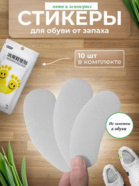 Дезодорант для ног в обувь от запаха пота