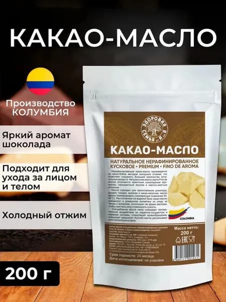 Какао-масло кусковое натуральное нерафинированное Fino dе Аroma Колумбия, 200 г, премиум, пищевое, для шоколада, "Здоровая Семья от А до Я"