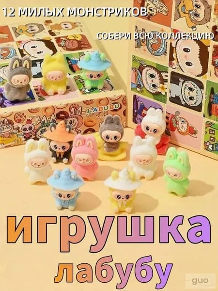 Кукла Labub Mystery Box, подарок для детей, 12 шт