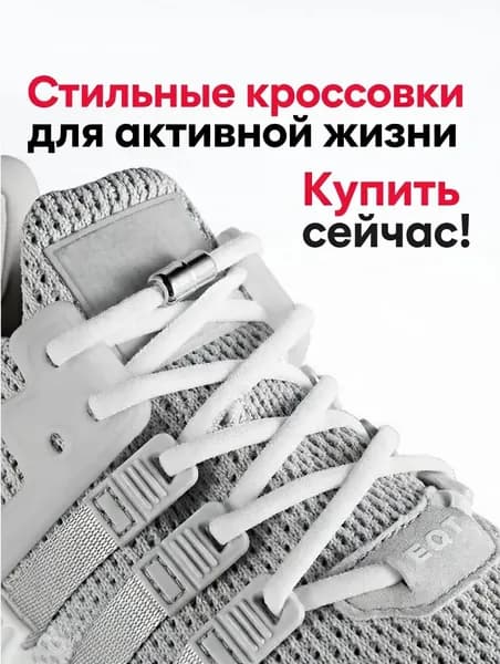 Шнурки
