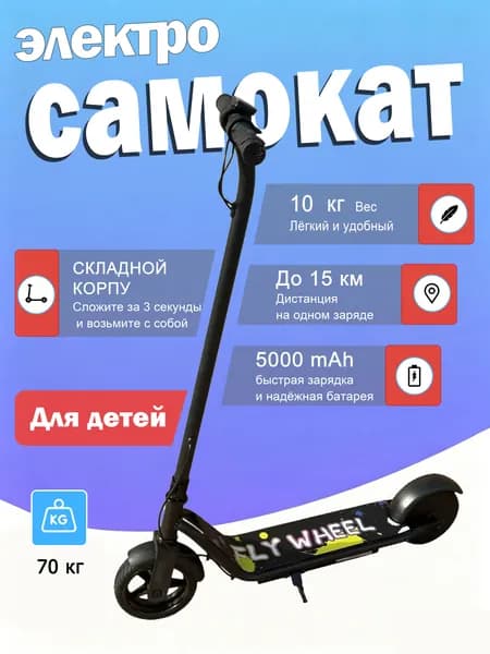электросамокат AOVO FLY WHEEL