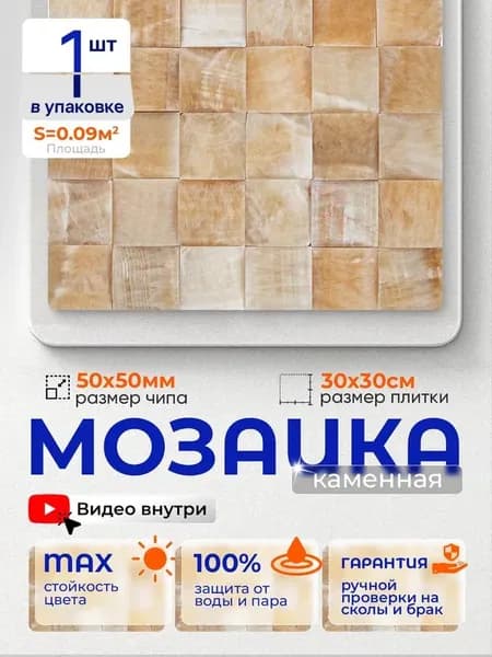 КерамограД Мозаика из камня 30 см x 30 см, размер чипа: 50x50 мм