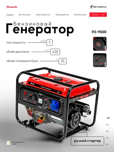 MTX RS-9000 946155 бензогенератор 7 кВт с ручным запуском для дома и резервного электроснабжения