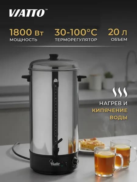 Электрокипятильник VIATTO MK-WB20, термопот электрический, 20 литров