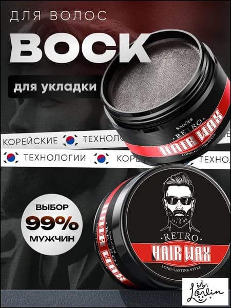 Воск для волос, 100 мл