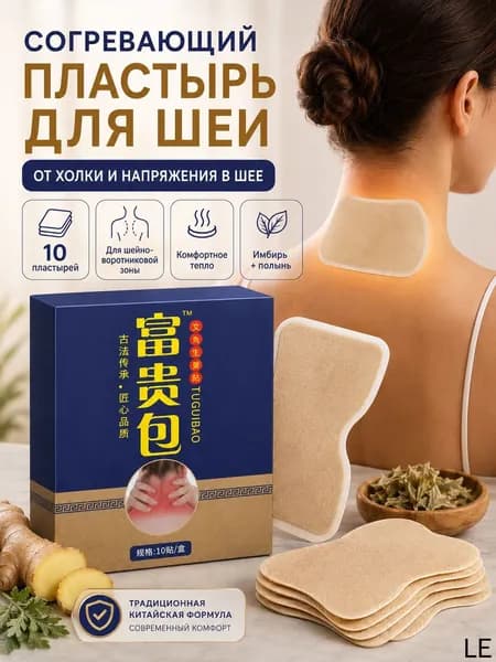Пластырь для устранения жирового образования на шее 10 шт