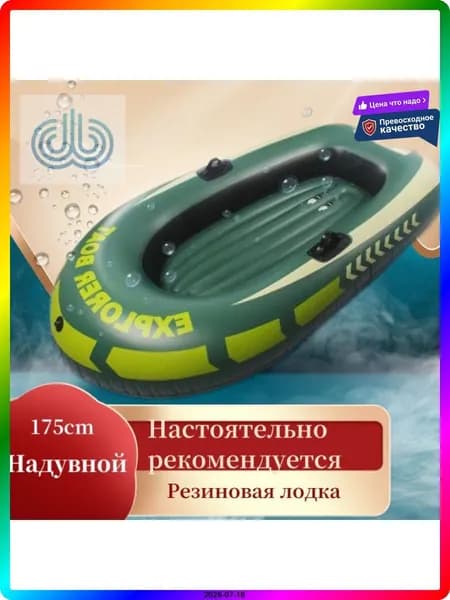 Лодка, 175 см