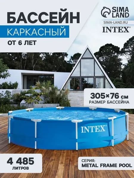 Бассейн каркасный INTEX 305×76 см