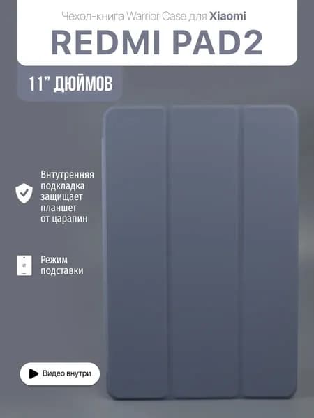 Чехол для Xiaomi Redmi Pad 2 11" 2025