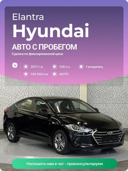 Hyundai Elantra 2017 г., 140500 км, 1.6 л, КПП автоматическая, с пробегом