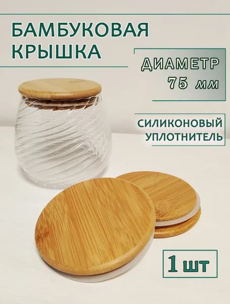 Крышка "крышки", 1 шт, диаметр: 7.5 см