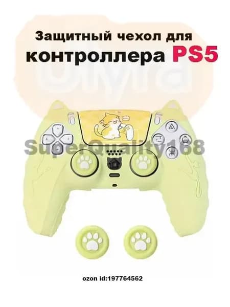 Защитный чехол для геймпада PS5,Желтый