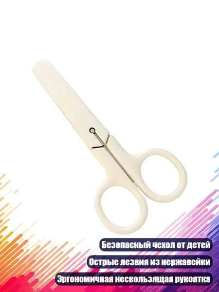 Ножницы 1 см, 1 шт.