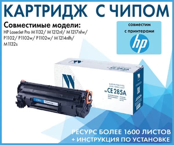 Картридж NV Print CE285A для HP LaserJet Pro M1132 / M1212nf / M1217nfw / P1102 / P1102w / P1102w / M1214nfh / M1132s, совместимый, черный