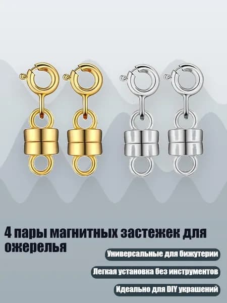 4 пары магнитных застежек для ожерелья, Смешанный цвет A