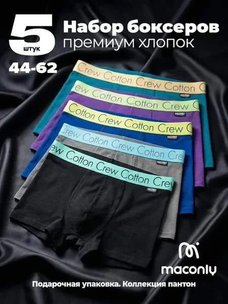 Трусы боксеры набор хлопок 5 шт в подарочной упаковке