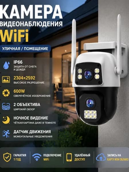 Wi-Fi камеры видеонаблюдения, подходящие для улиц и домов, включая летние виллы, фермы, жилые дома и улицы.