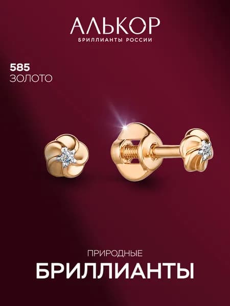 АЛЬКОР Детские серьги золотые 585 c 2 бриллиантами