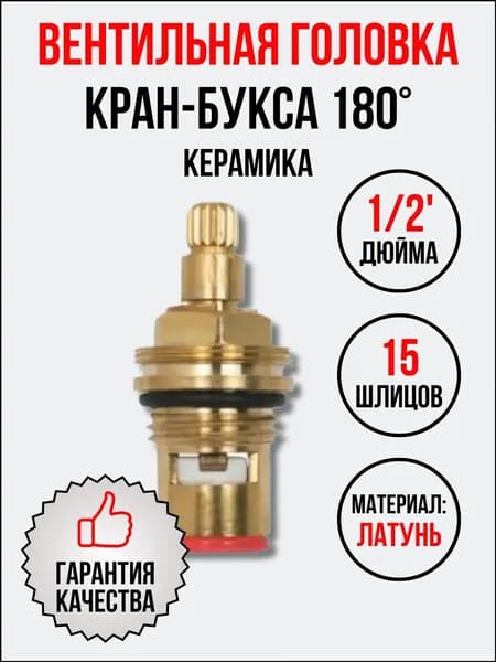кран букса для смесителя,Кранбукса металлокерамическая для кухни и ванной,1шт
