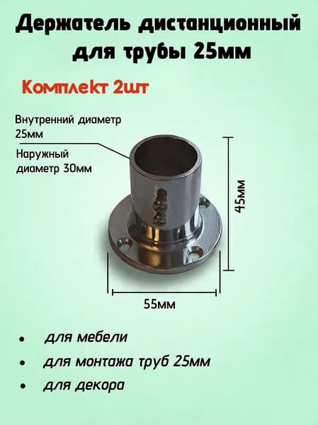 Фланец для трубы 25 мм Комплект 2 штуки