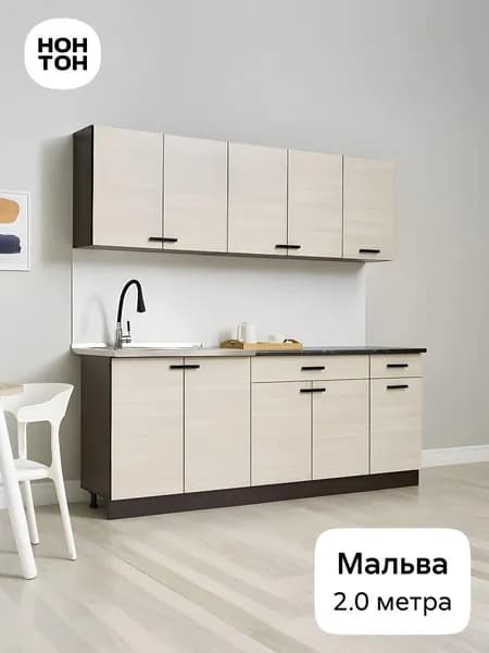 НОНТОН Кухонный гарнитур, ЛДСП ,200х60х200см