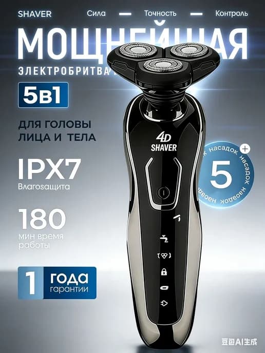 Электробритва мужская для лица