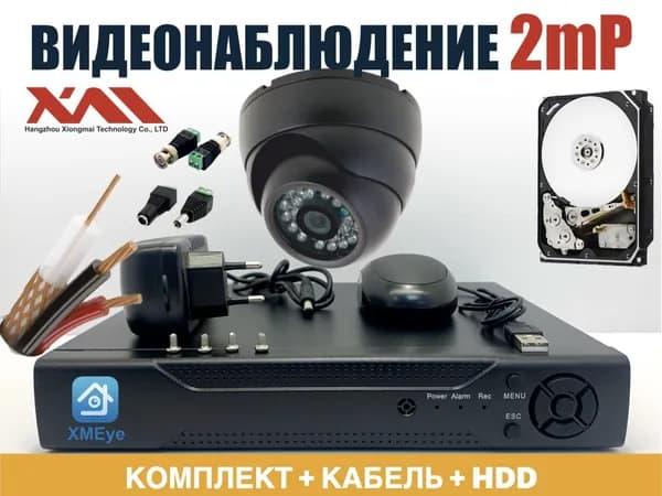 Полный готовый комплект видеонаблюдения на 1 камеру Full HD (KIT1AHD300B1080P_KVK_HDD1Tb)