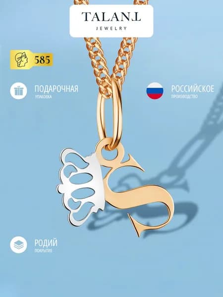 TALANT Подвеска Золото красное 585 пробы