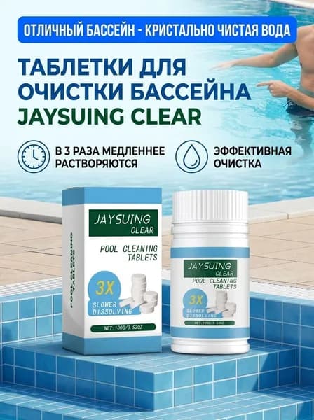 Таблетки для бассейна JAYSUING: циануровая кислота и крахмал, 100 г