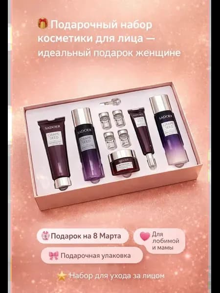 Подарочный набор для ухода за лицом 30+