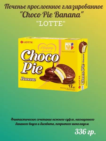 Печенье Chocopie Банан Lotte 12шт, 336г